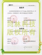 清華大學(xué)驗收單